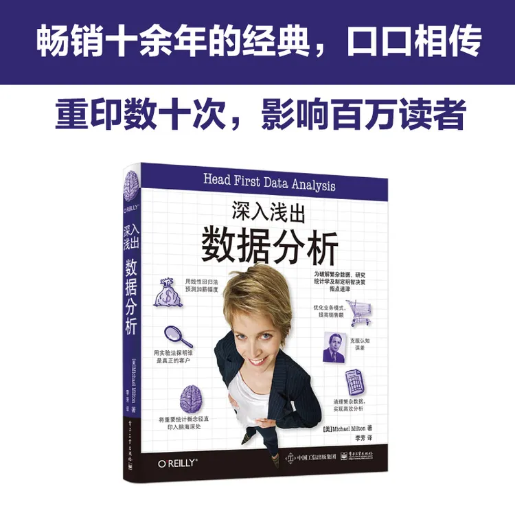 深入浅出数据分析