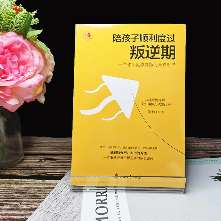 陪孩子顺利度过叛逆期:一位省级优秀教师的教育手记