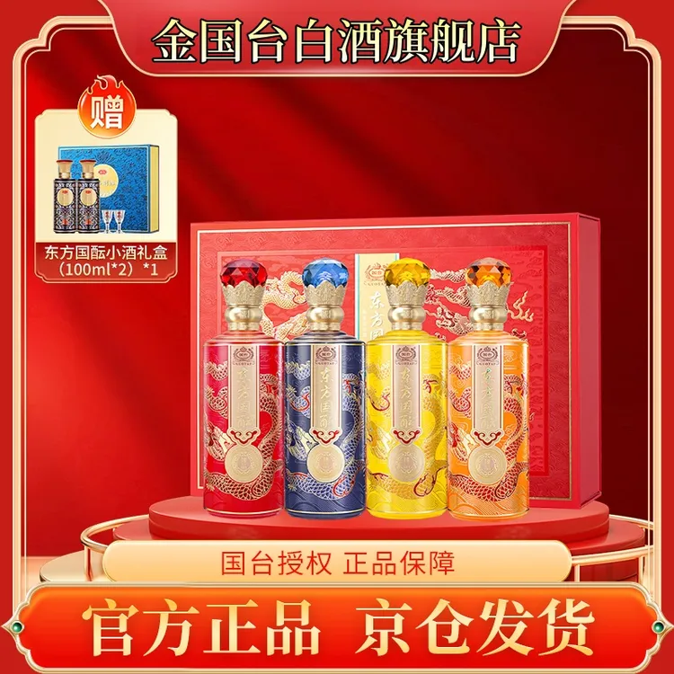 国台【年终好礼】东方国酝臻品礼盒4*500ml53度53度500ml*4