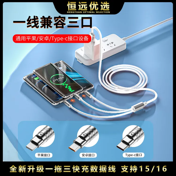 【宠粉福利】一拖三加粗数据线安卓平果通用三合一多功能快充结实