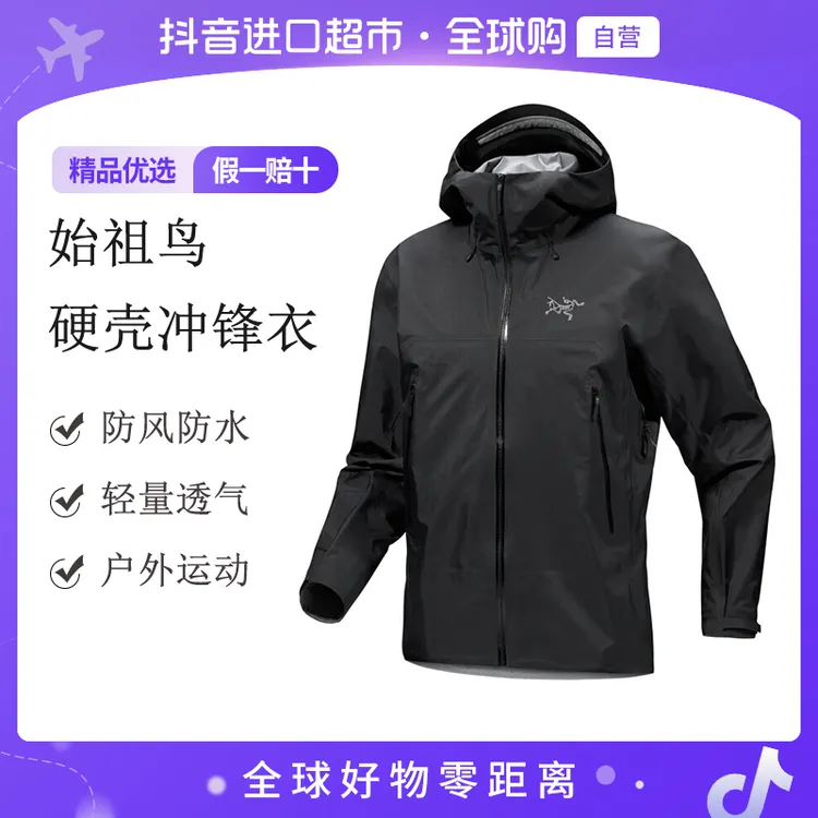 【自营】始祖鸟 正品 BetaSL硬壳防风冲锋衣X000009685 X000009684