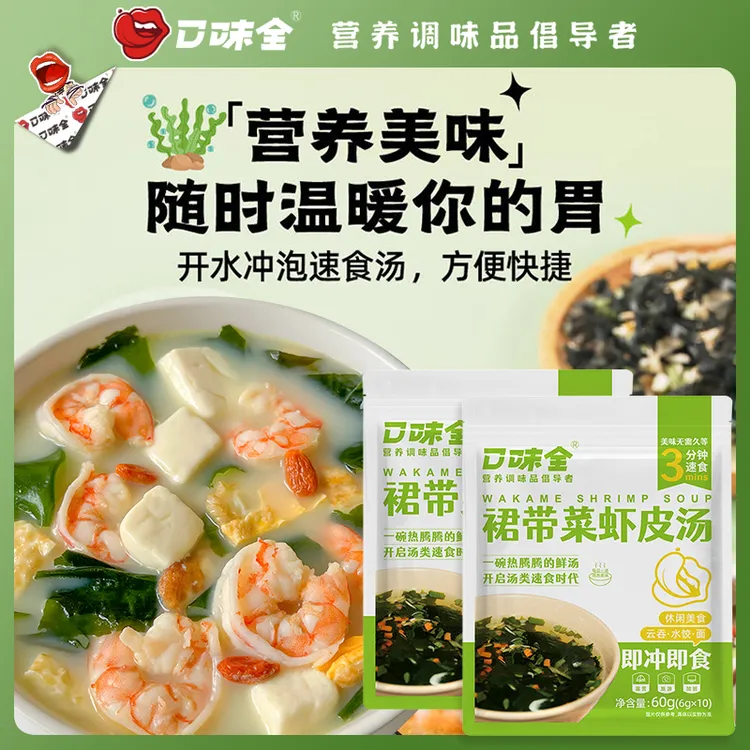 口味全裙带菜虾皮汤料包混沌汤面条炒菜汤鲜味美真材实料即冲速食