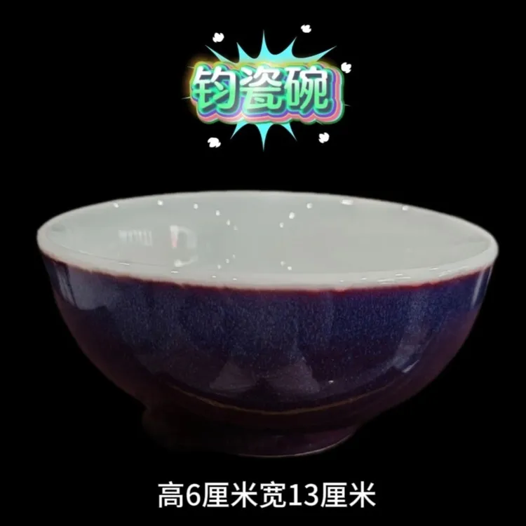 精美的钧瓷吃饭碗