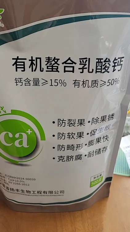 有机螯合乳酸钙防裂软果畸形果
