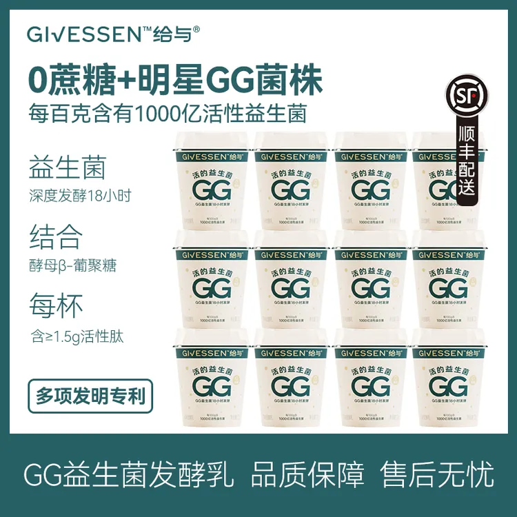 给与Givessen 益生菌酸奶 鼠李糖乳酪杆菌GG风味发酵乳120g*12杯