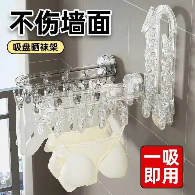 吸盘式晾衣架阳台内裤内衣袜子晾晒架家用可折叠晒衣架室内免打孔