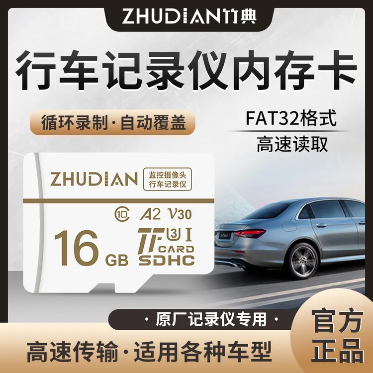 竹典行车记录仪内存卡16G汽车通用储存卡32G高速FAT32格式TF卡64G