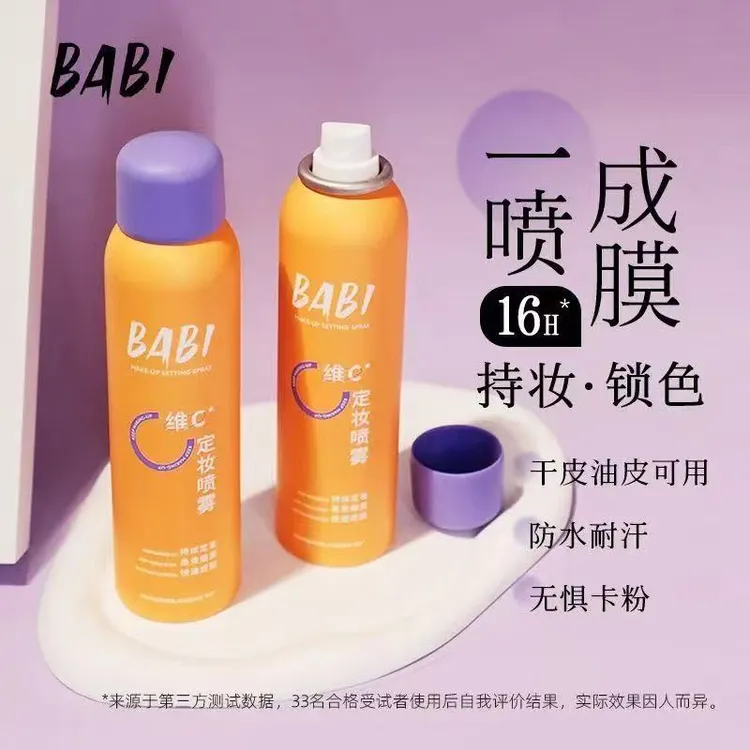 维CBABI定妆喷雾控油定妆持妆防水防汗干油皮持久不脱妆官方正品