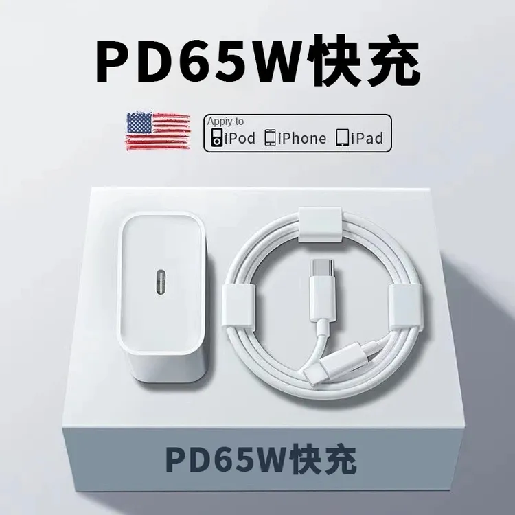 适用于苹果PD65W30W充电头PD快充14pro/12/13闪充车载数据线通用