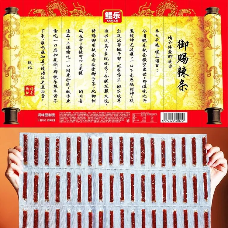 圣旨到！【御赐辣条】香辣棒御赐辣条整张儿时怀旧麻辣零食解馋小吃