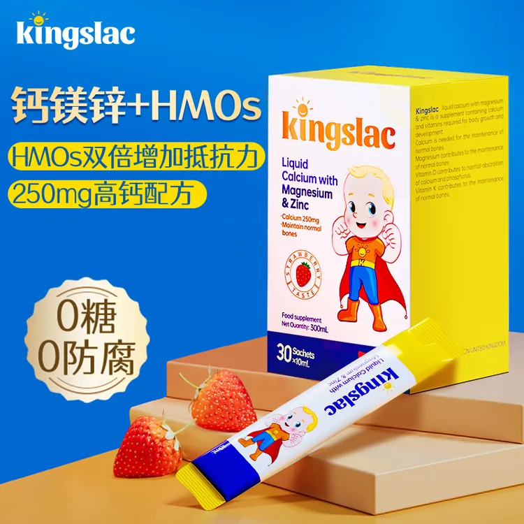 【250mg高钙钙镁锌】补钙免疫&钙同补!英国Kingslac可维思DB