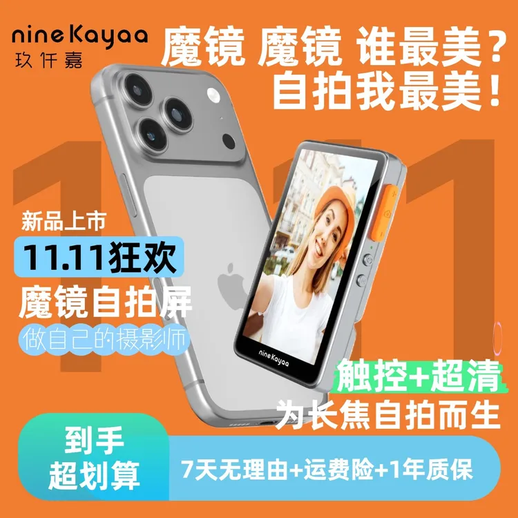 手机触摸自拍苹果安卓触控同屏智能显示屏手机壳神器拍照配件背屏