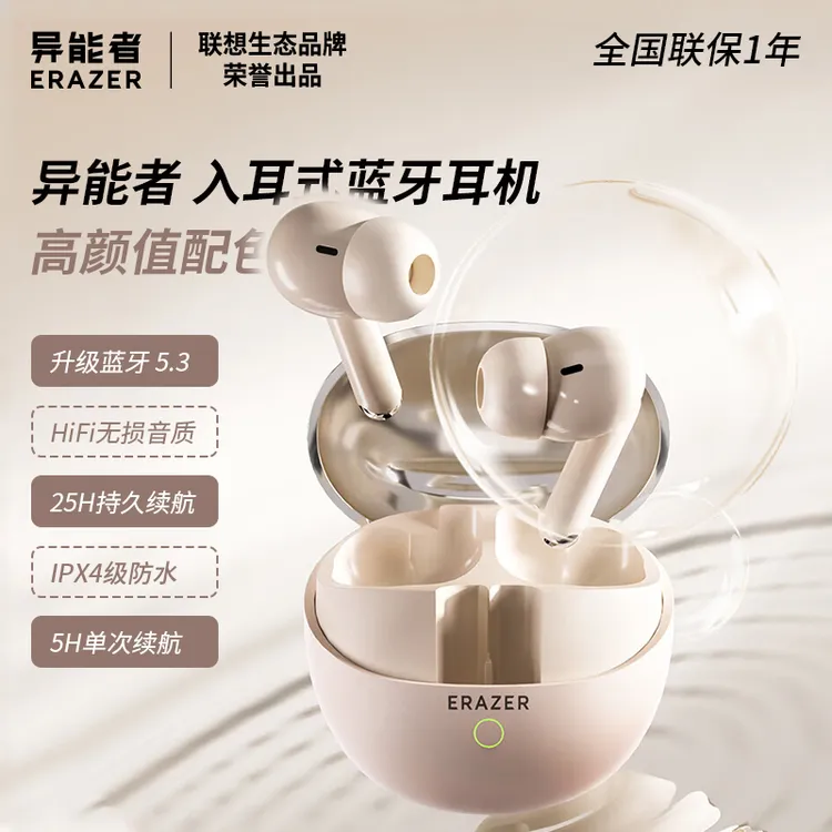 ERAZER/异能者无线蓝牙耳机入耳式游戏音乐降噪重低音 IPX4级防水