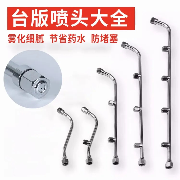 （超细雾化）不锈钢高压雾化喷头喷杆三孔机打药机农用五孔喷雾器