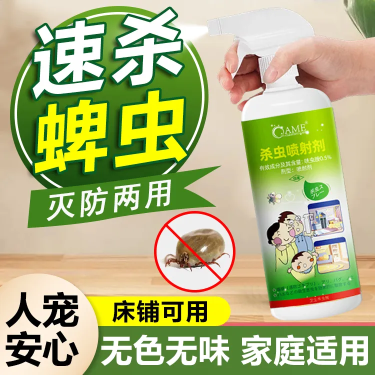 蜱虫专用药体外喷雾家用室内外驱虫宠物除跳蚤虱子专用脾虫杀虫剂