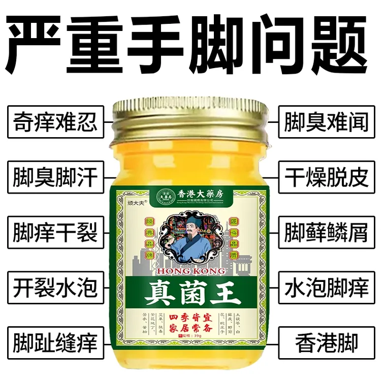 认准正品香港真菌王真菌感染脚痒脚臭脱皮手上水泡皮肤抑菌止痒膏