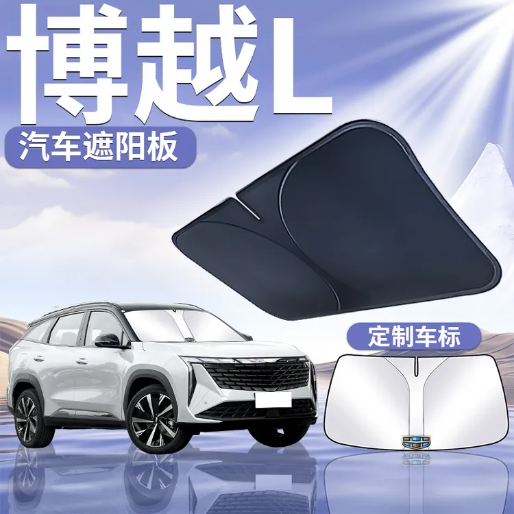 25款吉利博越L遮阳板罩伞帘挡防晒专用隔热前挡风玻璃汽车用品25