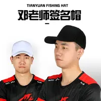 邓老师同款签名钓鱼垂钓装备