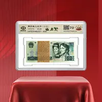 第四套人民币902真绿幽灵百联整刀评级