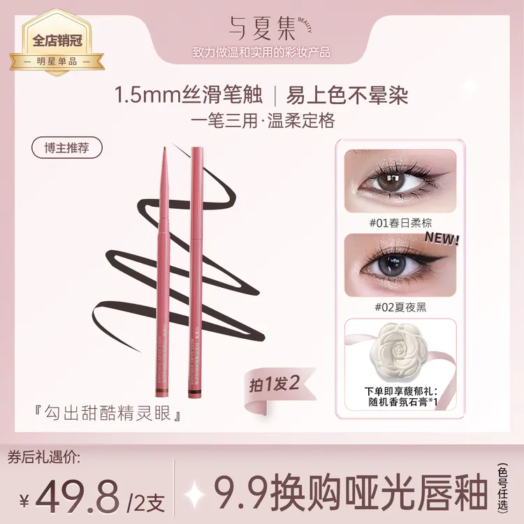 【黑棕2只装】与夏集·你是玫瑰眼线胶笔持久持妆纤细防汗显色不晕染
