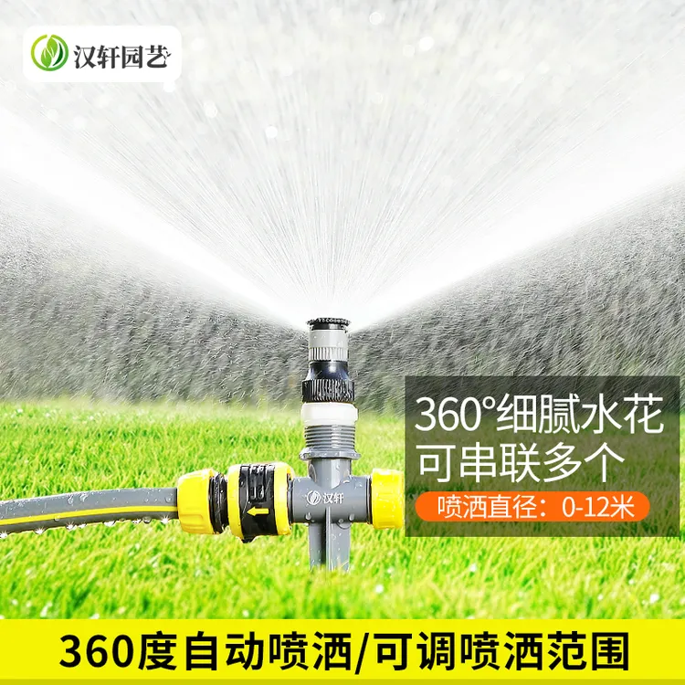 汉轩可调360度喷水器绿化草坪喷灌喷头自动洒水浇水神器散射农用