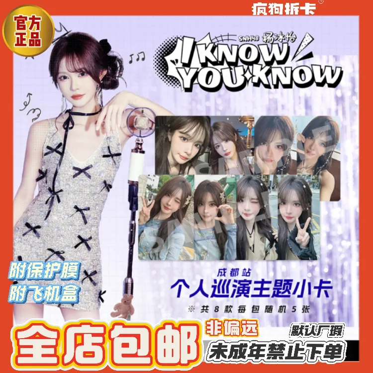 杨冰怡 《I KNOW YOU KNOW》个巡主题小卡