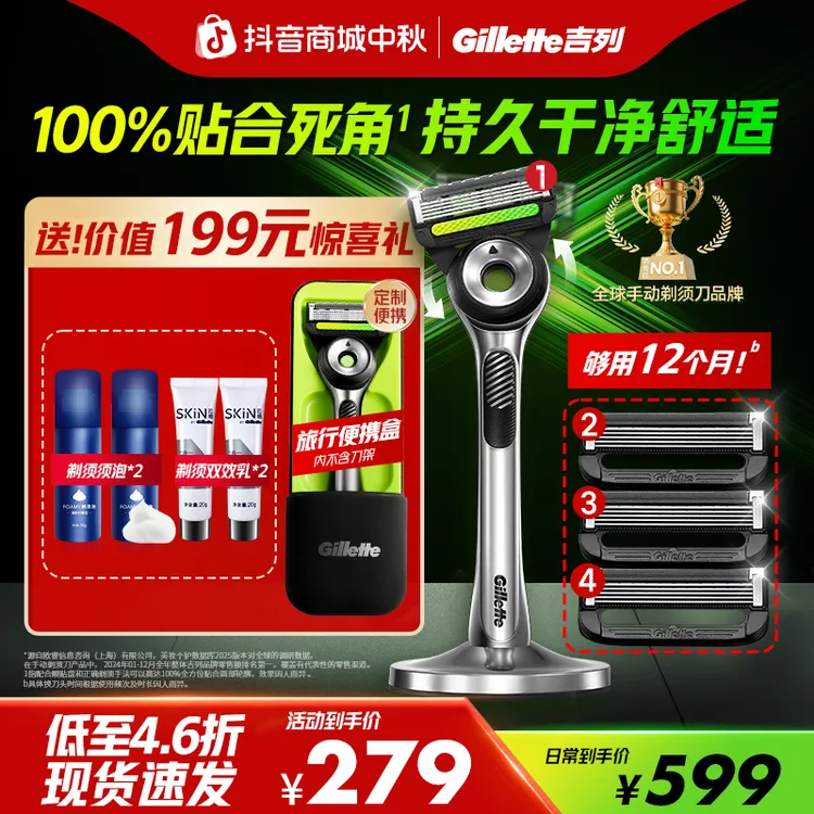 【双11爆款开抢】吉列官方极光1刀架4刀头1底座1旅行盒手动剃须刀