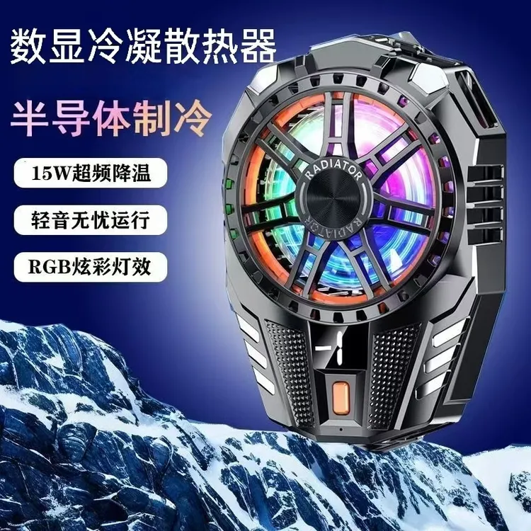 【主播同款】新款三档控温数显半导体冷凝手机散热器拍视频直播散热