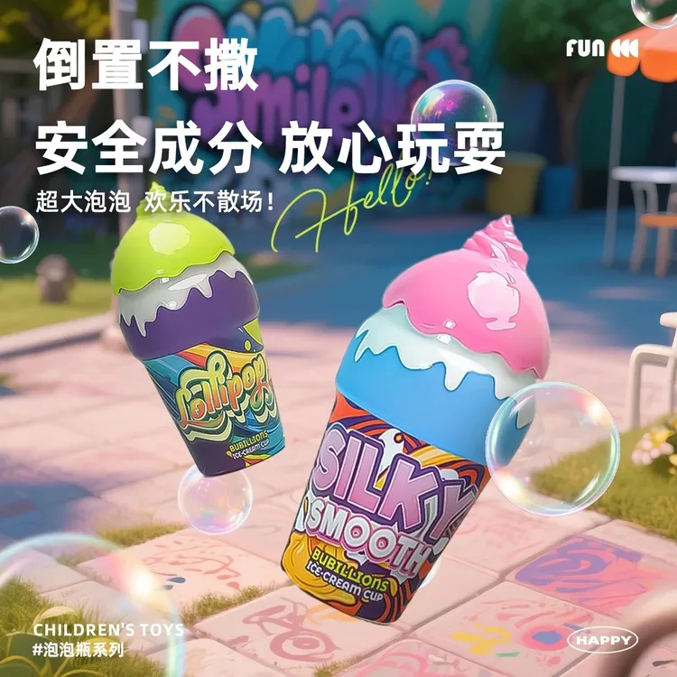 儿童不洒液冰淇淋泡泡瓶不撒不漏液泡泡水宝宝夏日户外吹泡泡玩具