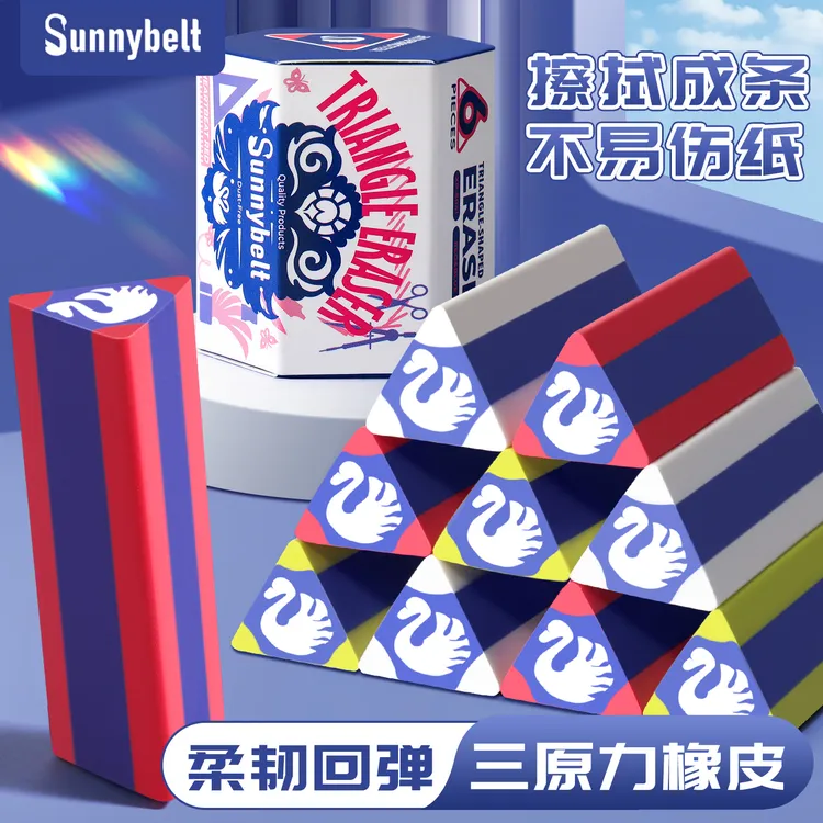 施柏德三角橡皮擦小学生聚屑成线擦拭成条不易留痕儿童三原力橡皮