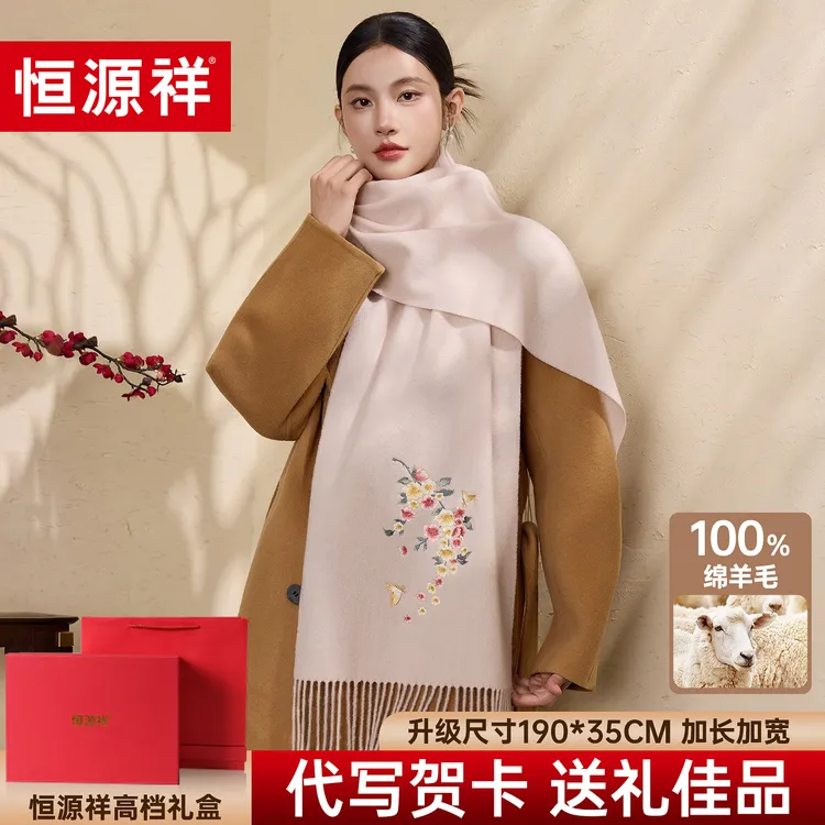 恒源祥100%羊毛围巾女士秋冬季新款刺绣保暖加厚披肩送妈妈礼盒装