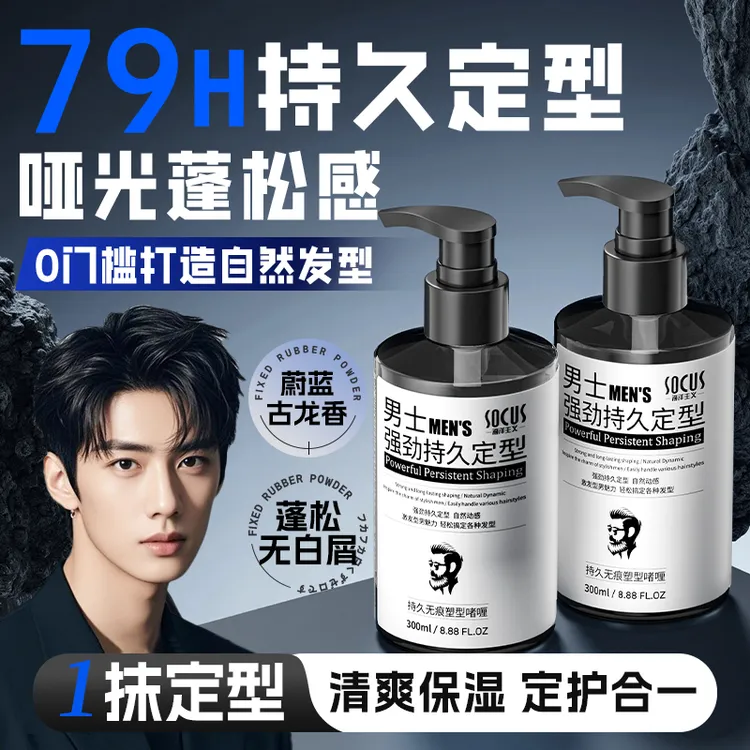 【明星同款】保湿定型啫喱膏男士发胶喷雾持久造型蓬松水头发护理泥