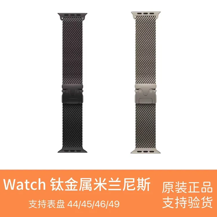 准新品 Apple/苹果 高山回环Ultra钛金属米兰原装正品拆机件