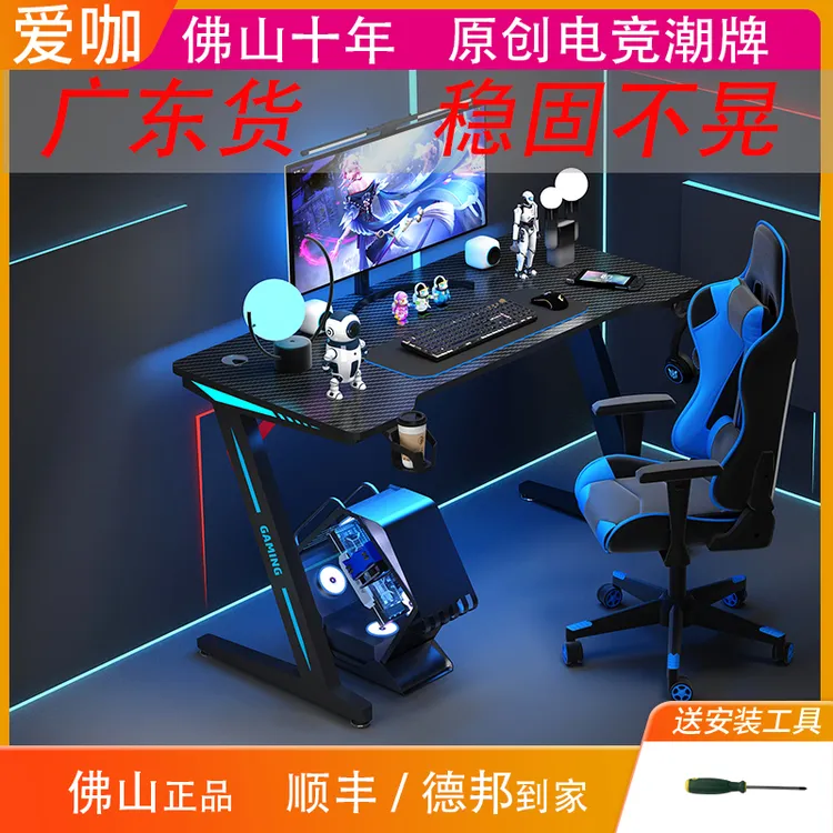 爱咖专业桌椅加长网红台式桌子写字台推荐游戏桌电竞桌推荐