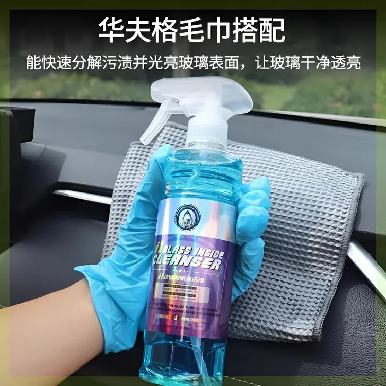 i1汽车玻璃内侧去污清洁剂无痕一喷一擦汽车专用透亮内玻璃清洗剂