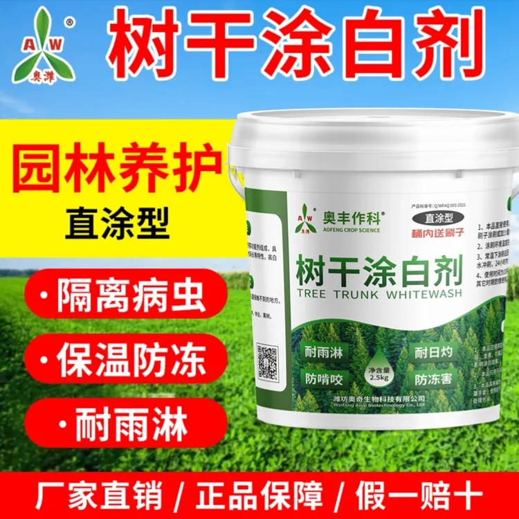 奥丰树木防虫涂白剂树干防晒防日灼防冻耐雨正品树干刷白