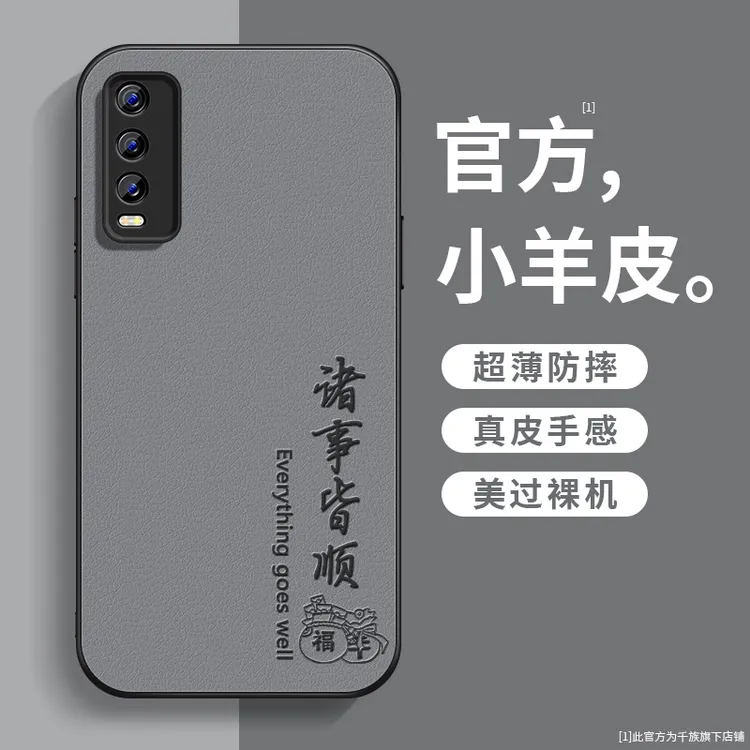 适用vivoy30手机壳新款y30g小羊皮y31s防摔y3s平安顺遂标准版外壳
