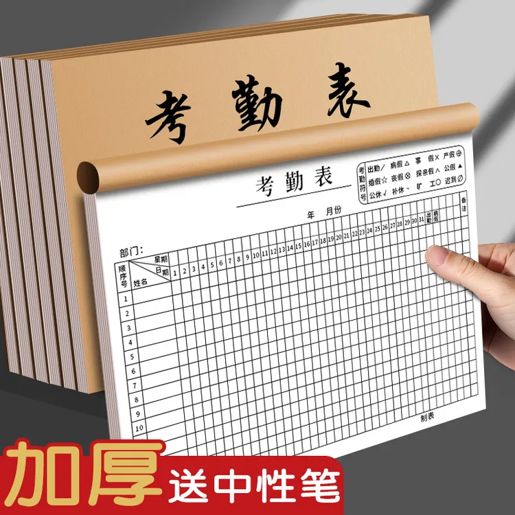 考勤本31天记工本加厚考勤表2025上班记录本签到表格子排班考勤薄