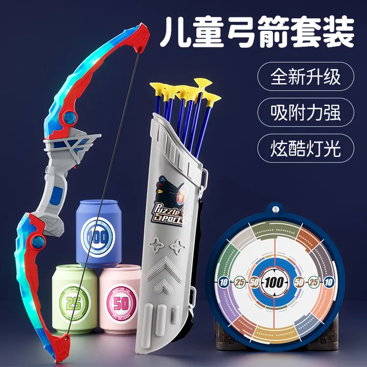 儿童弓箭玩具套装射箭户外运动玩具亲子互动吸盘标靶室内射击益智