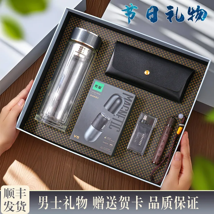 男生生日礼物送男朋友老公男士爸爸长辈实用惊喜礼品伴手礼套装