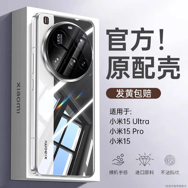 适用小米15Ultra手机壳新款小米15pro超薄透明防摔简约硅胶男女款