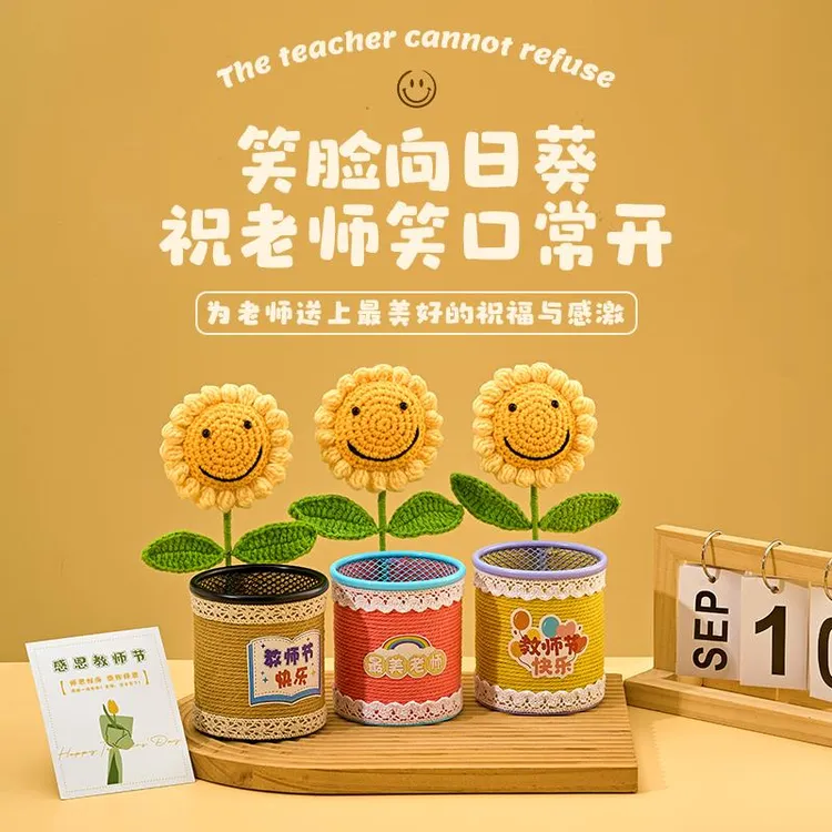 教师节礼物送老师向日葵笔筒手工编织成品桌面摆件实用送礼感恩礼