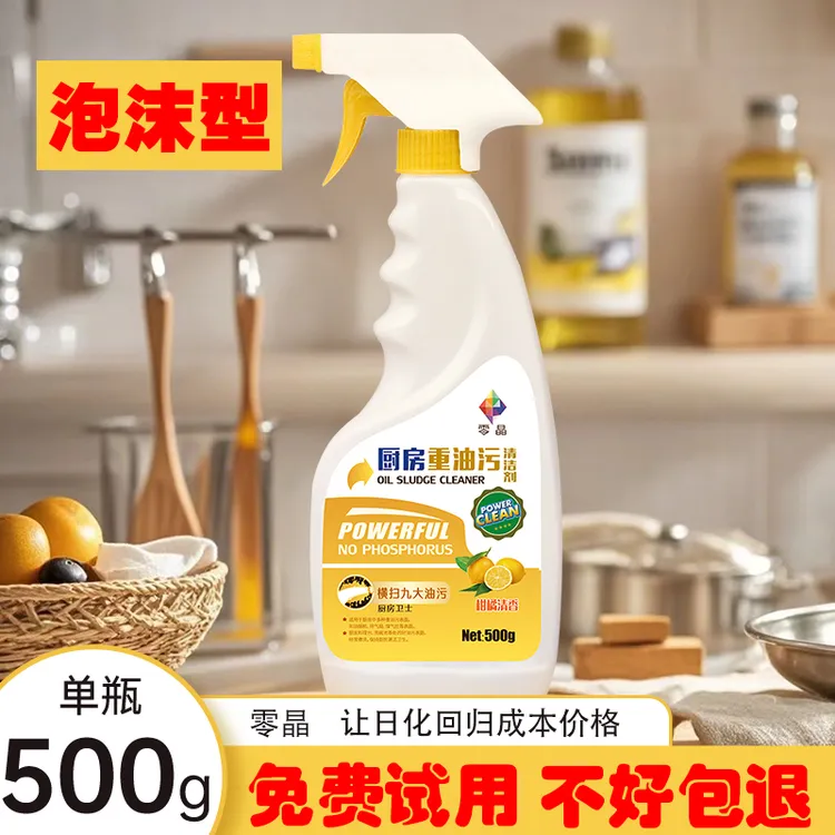 油污净厨房重油清洗剂强力泡沫抽油烟机灶台清洁剂吸油烟机去油污