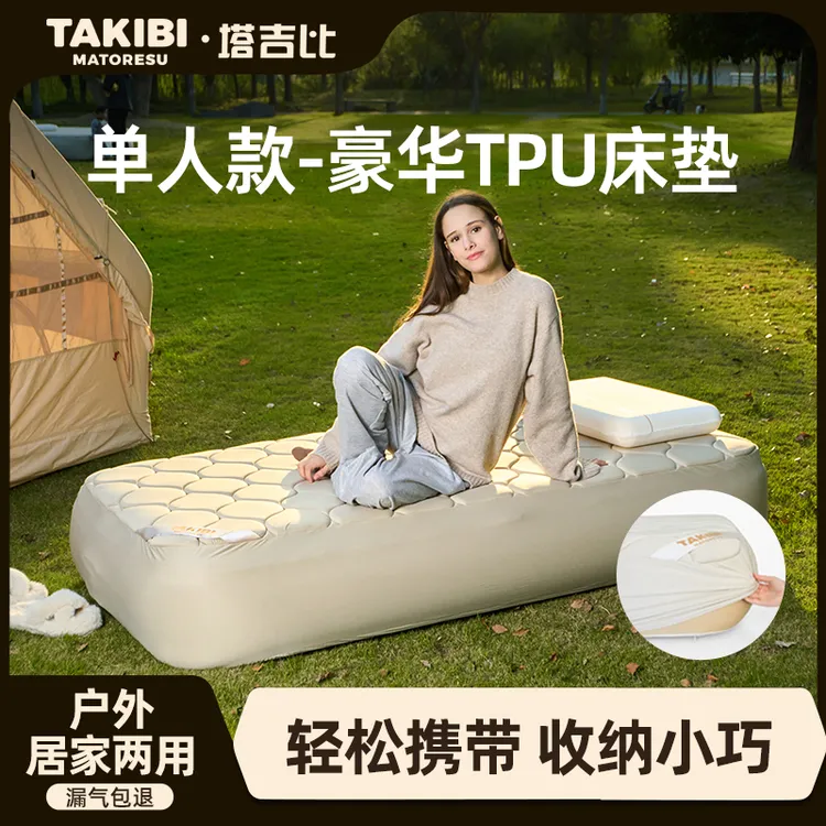 Takibi/塔吉比TPU单人床垫弹丝充气床拉丝气垫户外露营车载便携床