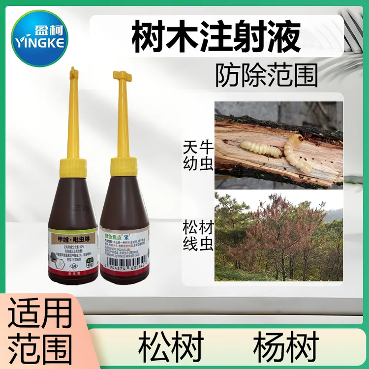 绿色焦点树木注射液防蛀虫液剂杨树松树杀天牛幼虫松材线虫杀虫剂