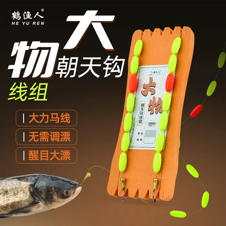 鹤渔人大力马大物朝天钩线组大漂醒目免调漂野钓挑战巨物专用