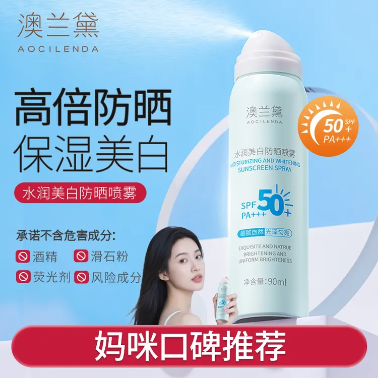 澳兰黛准孕妇防晒喷雾水润提亮防紫外线清透保湿夏季防晒全身可用