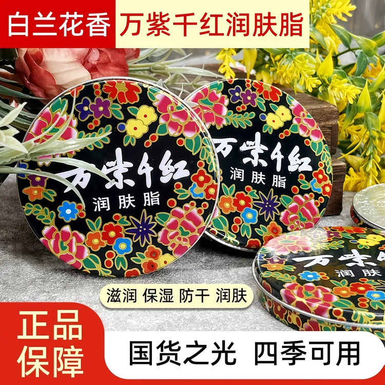 老牌子护手霜万紫千红润肤脂改善起皮防冻裂保湿滋润兰花香雪花膏