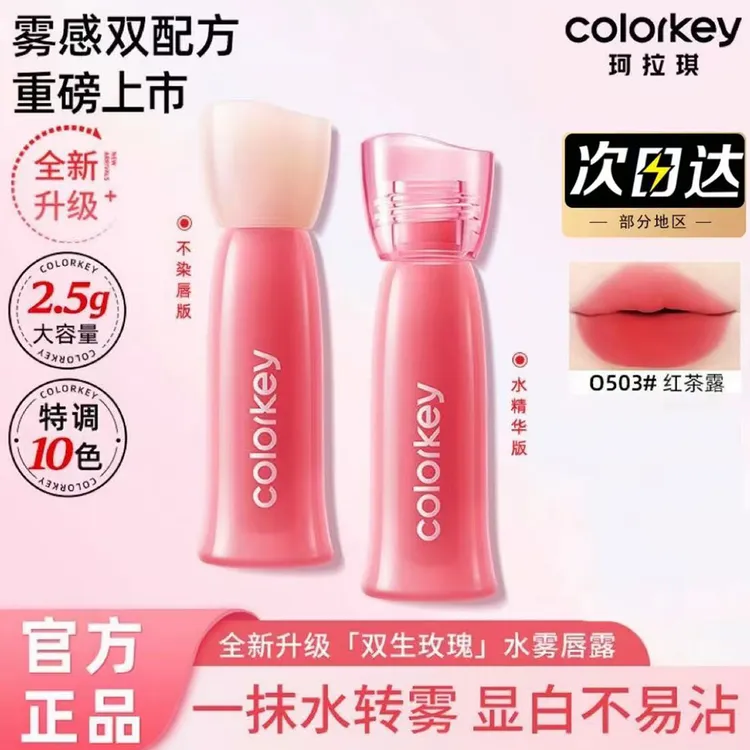 【全新升级】colorkey珂拉琪七夕礼物口红水雾唇露新款唇釉女不易沾