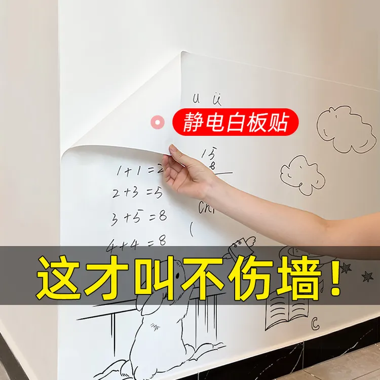静电白板墙贴儿童涂鸦画画板小黑板可移除可擦写字不伤墙软白板纸